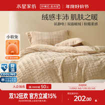 Waterstar Home Spinning Milk Suede Quilt Cover Anti-static Warm Suede Quilt Cover Imitation Rabbit Suede Single Student Dormitory Bed Bedding