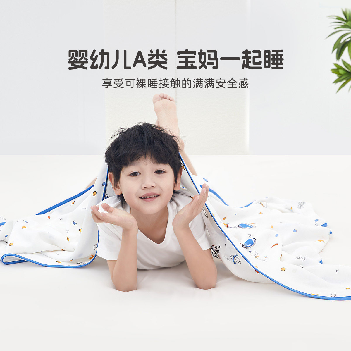 水星家纺婴童毛巾被毯母婴A类全棉卡通纱布毯可水洗透气空调毯子,淘宝优惠券,粉丝福利购,淘宝优惠卷