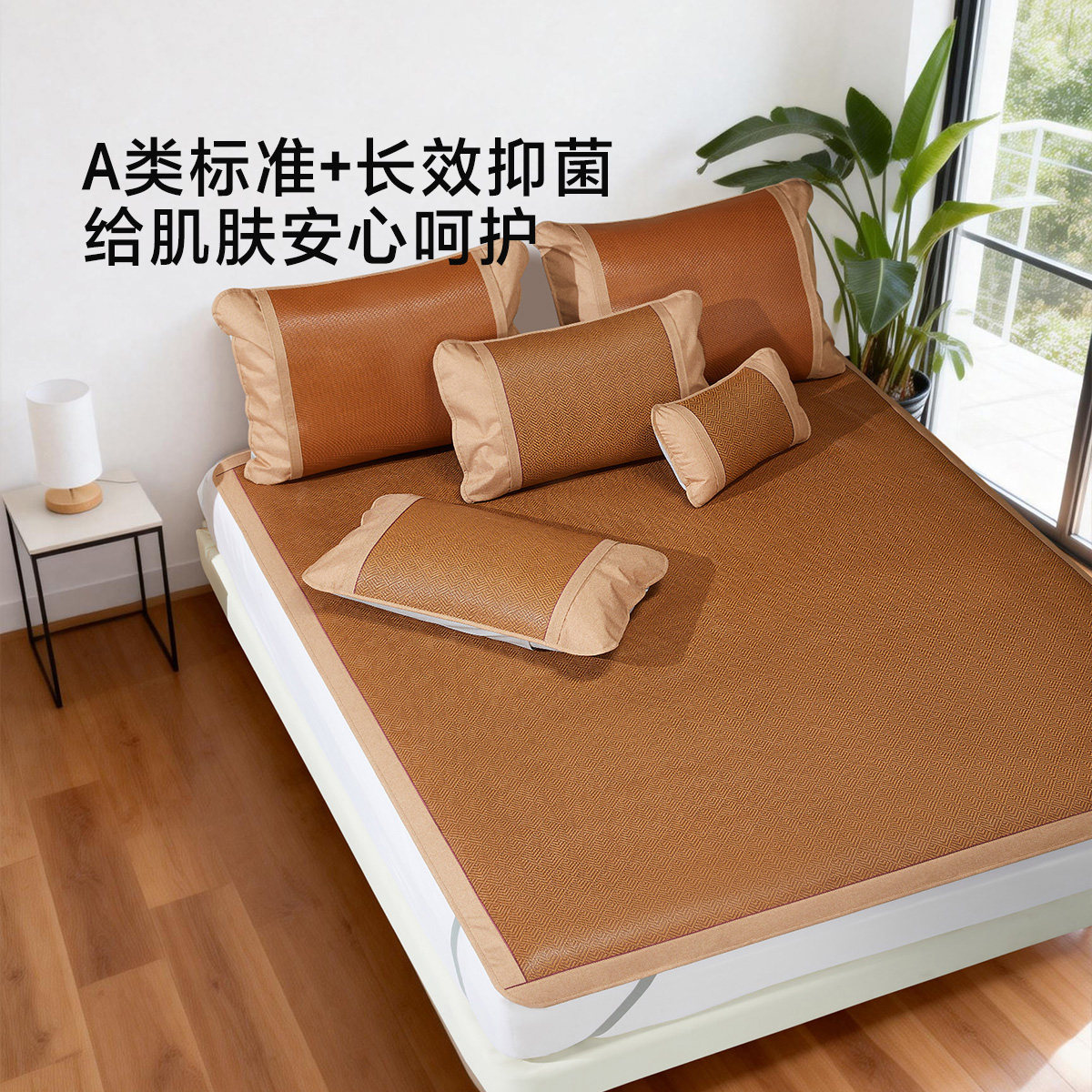 水星家纺凉席A类抑菌加厚元藤席夏季空调席子免水洗床品25年新品