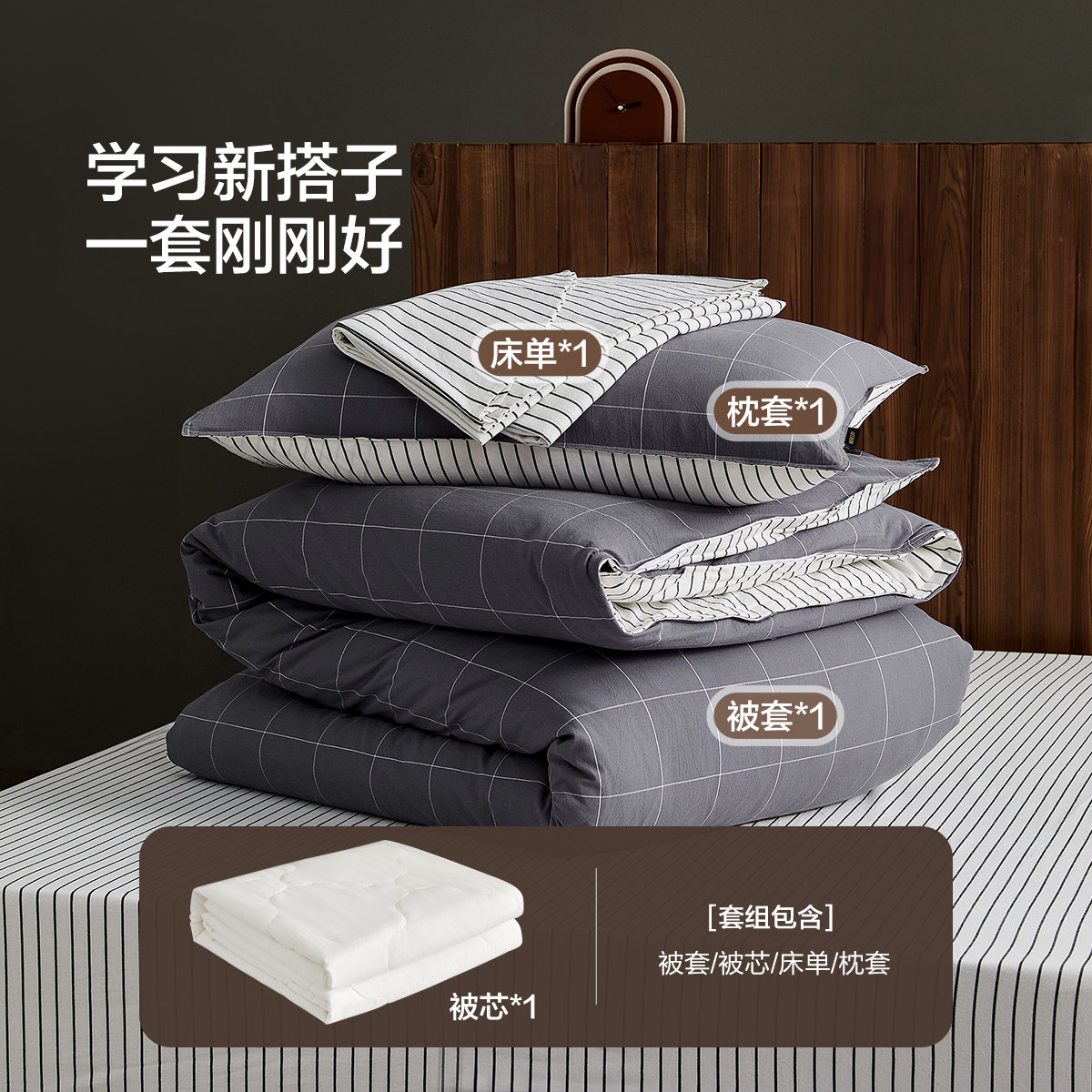 水星家纺学生宿舍全棉水洗棉四件套被芯学院风0.9m床上用品被套,淘宝优惠券,粉丝福利购,淘宝优惠卷
