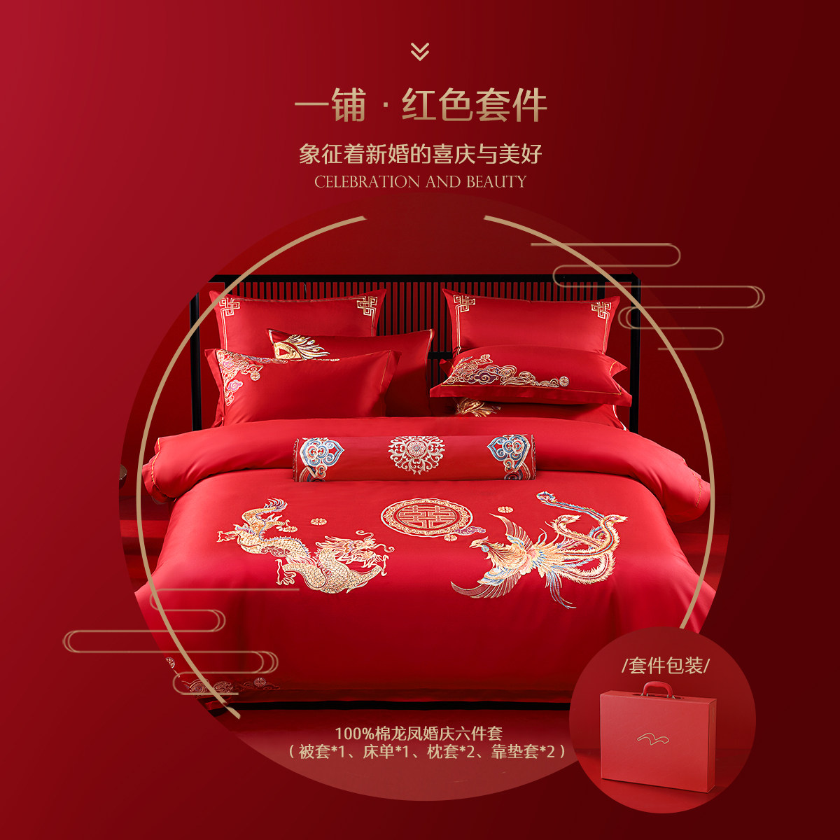 水星家纺结婚套组喜被一整套婚庆绣花喜庆婚嫁中式大红色床上用品,淘宝优惠券,粉丝福利购,淘宝优惠卷