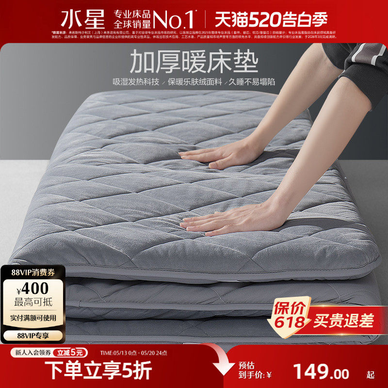 水星家纺床垫软垫子学生宿舍单双人加厚家用暖感冬季床垫褥子租房