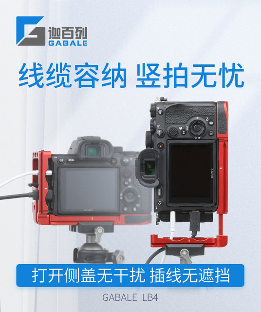 GABALE Sony A7R4 quick release plate handle A9II