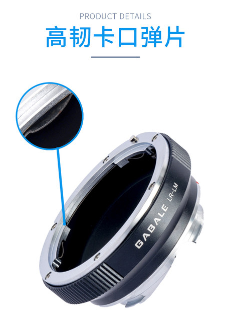 GABALE adapter ring LR-LM Leica R to Leica M