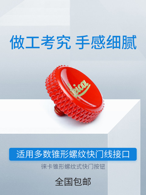 Camera shutter button suitable for Leica DLux8Q3M11M10 Nikon ZF Xiaomi 17Ultra Fuji X100V