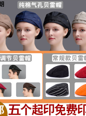 帆布餐饮厨师工作帽子奶茶咖啡厨房服务员贝雷帽男女透气网前进帽
