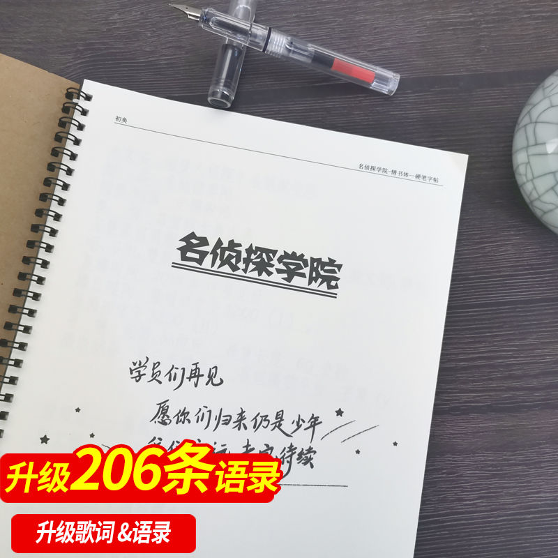 名侦探学院蒲熠星唐九洲齐思钧邵明明郭文韬周边歌词语录学生字帖