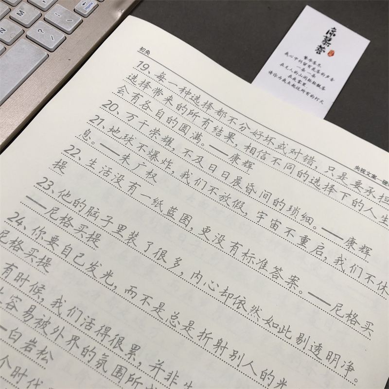 名人名言励志正能量语录文案本练字帖大学生瘦金体玫瑰体练字帖