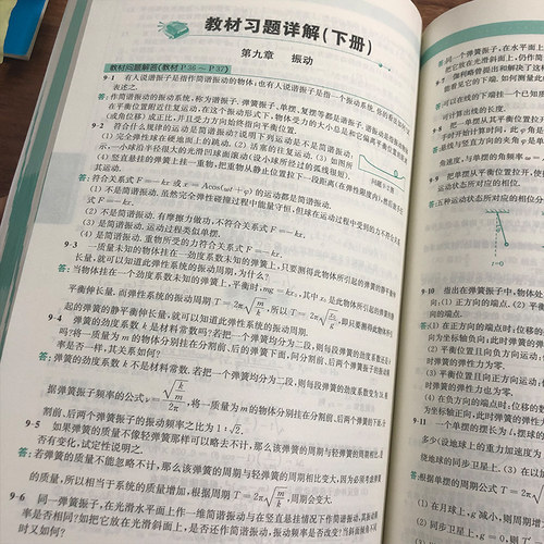 星火物理学马文蔚第七版六版辅导及习题精解上下册合订本配高教社马文蔚物理学教程第东南大学七所大学物理学考研辅导书练习题集 - 图2