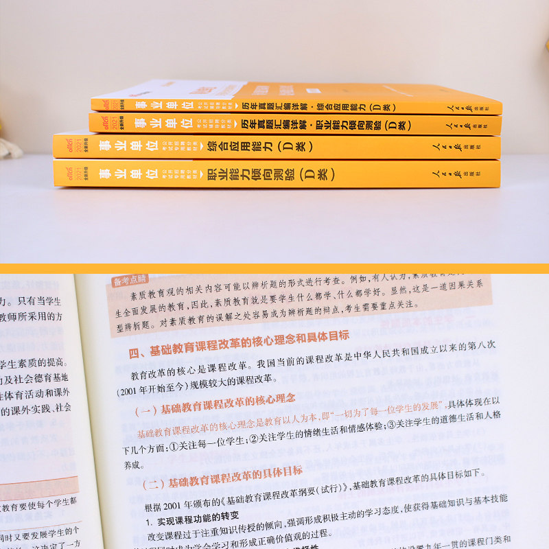 事业单位D类中小学教师招聘考试用书2021年广西陕西安徽云南甘肃湖北武汉宁夏贵州省教师考编制综合应用职业能力倾向测验教材真题