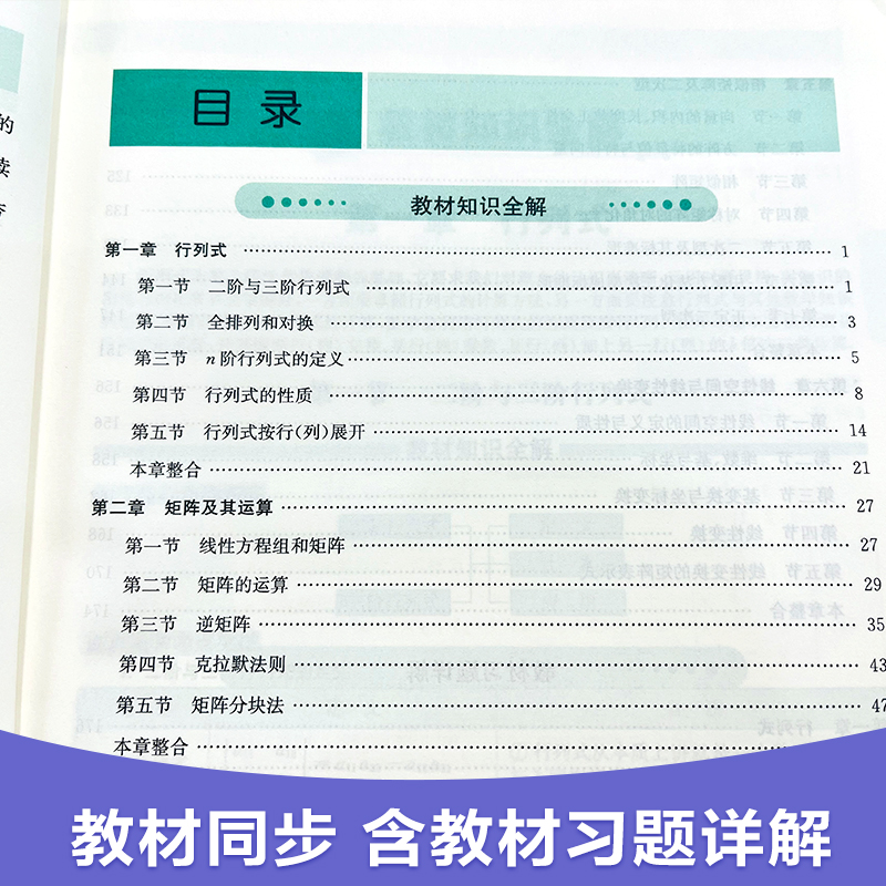 线性代数同济七版教材线代辅导书练习题集同步测试卷答案全解析大学课本课后习题册高等教育出版社工程数学经管类考研辅导讲义资料 - 图0