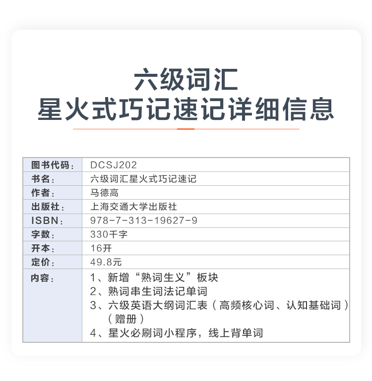 星火英语六级词汇书乱序版大学英语六级单词书备考2024年6月cet6星火式巧记速记词根联想记忆法四六级大纲核心高频词汇便携本2022-图2