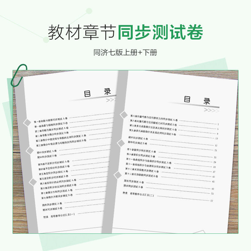 高等数学同步测试卷子高数习题集同济七版辅导书配套练习题册大一高数套题上册下册同济大学第八版通用答案解析资料网课考研教材书,淘宝优惠券,粉丝福利购,淘宝优惠卷