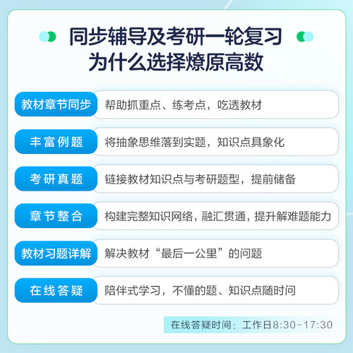 高等数学同济七版第八版习题册高数辅导书习题集同济大学高等数学8版大一教材课本练习册答案全解析指南上册下册燎原考研同步讲义 - 图2