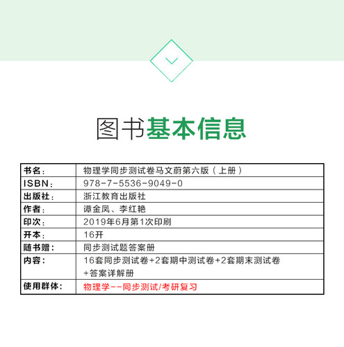 物理学同步测试卷东南大学马文蔚第六版上册练习题ab卷章节试题高等院校教材同步辅导书及考研复习用书课后自学书籍套卷子详细解析-图0