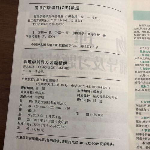 星火物理学马文蔚第七版六版辅导及习题精解上下册合订本配高教社马文蔚物理学教程第东南大学七所大学物理学考研辅导书练习题集 - 图1