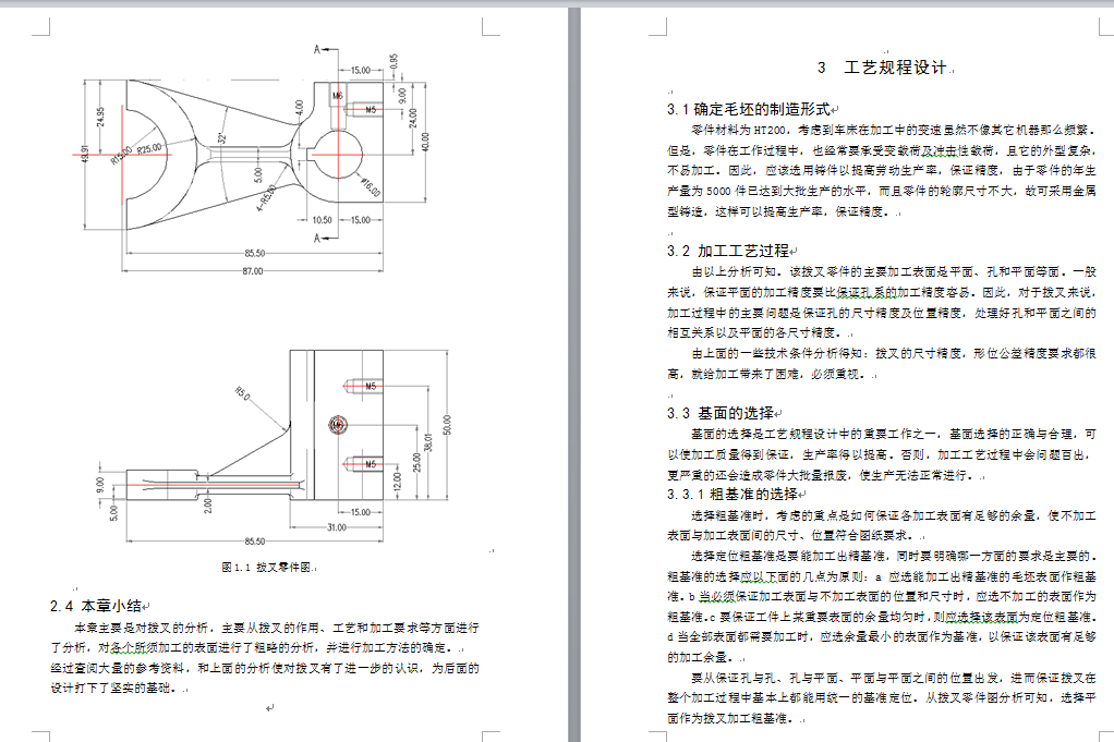 拨叉零件的加工工艺及专用夹具设计2D图机械CAD+说明素材 - 图3