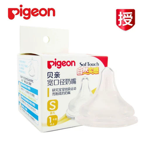 Pigeon, детская силиконовая соска для новорожденных для младенца, широкое горлышко