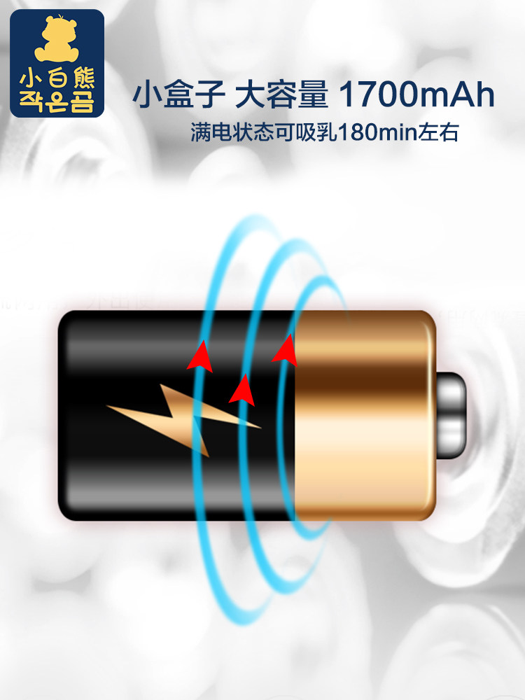 小白熊电动可充电按摩式催乳吸奶器 时殷母婴吸奶器