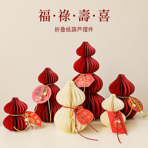诺琪 2026新年装饰品折叠纸葫芦红色新中式摆件店铺春节家用布置 - 图2