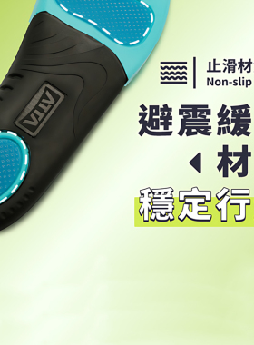 ATTA足弓支撑男女同款鞋垫