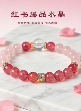 天然粉水晶串珠手链女清新甜美轻奢风草莓晶手串首饰送闺蜜朋友
