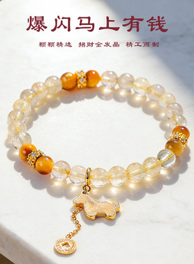 女款爆闪招财马天然金发晶水晶手链女时尚感金虎眼马年手串手饰