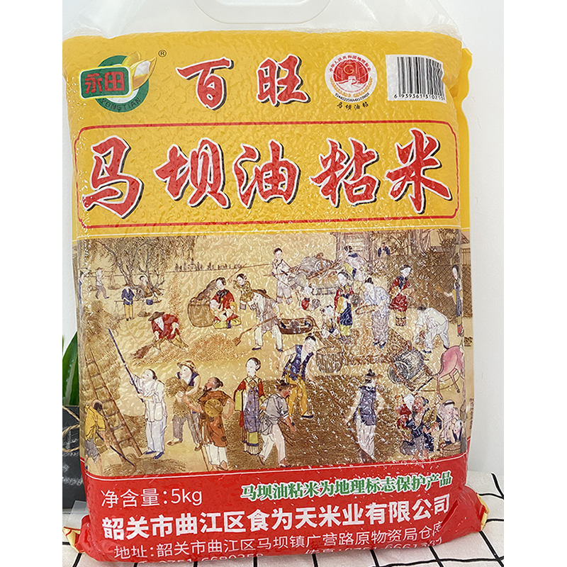 韶关特产永田精选马坝油粘米袋装5KG 曲江食为天百旺大米煲仔饭 - 图3