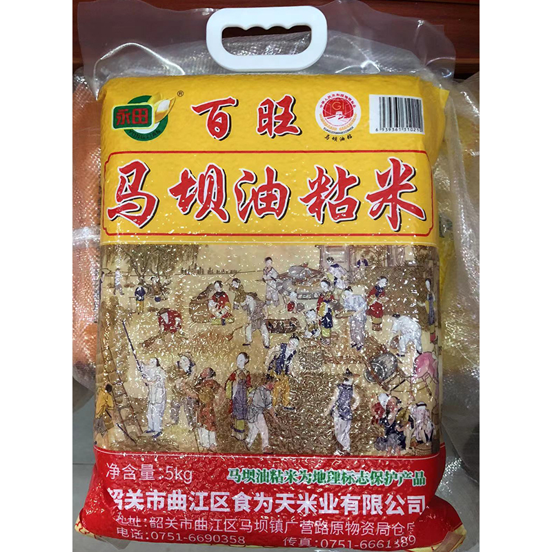 韶关特产永田精选马坝油粘米袋装5KG 曲江食为天百旺大米煲仔饭 - 图1