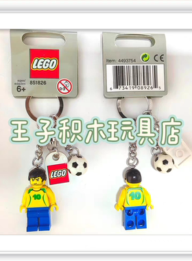LEGO乐高851826 2006年德国世界杯巴西队10号小罗纳尔多钥匙扣