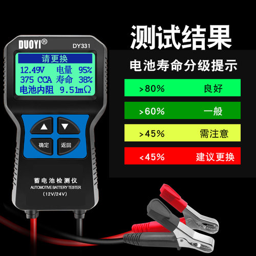 多一331蓄电池检测仪12V24V汽车电瓶检测仪寿命蓄电池测试仪内阻 - 图1