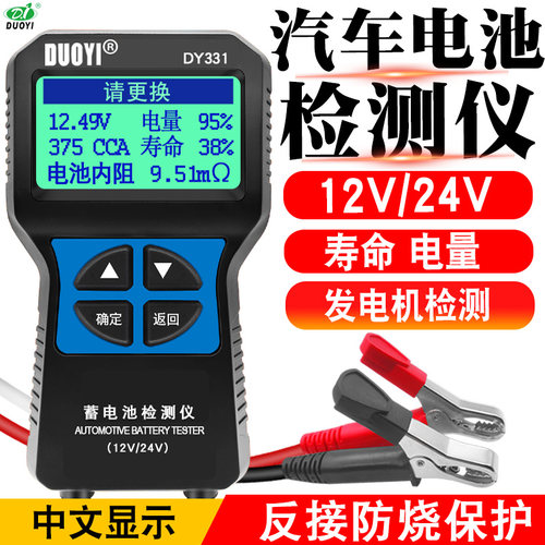多一331蓄电池检测仪12V24V汽车电瓶检测仪寿命蓄电池测试仪内阻 - 图0