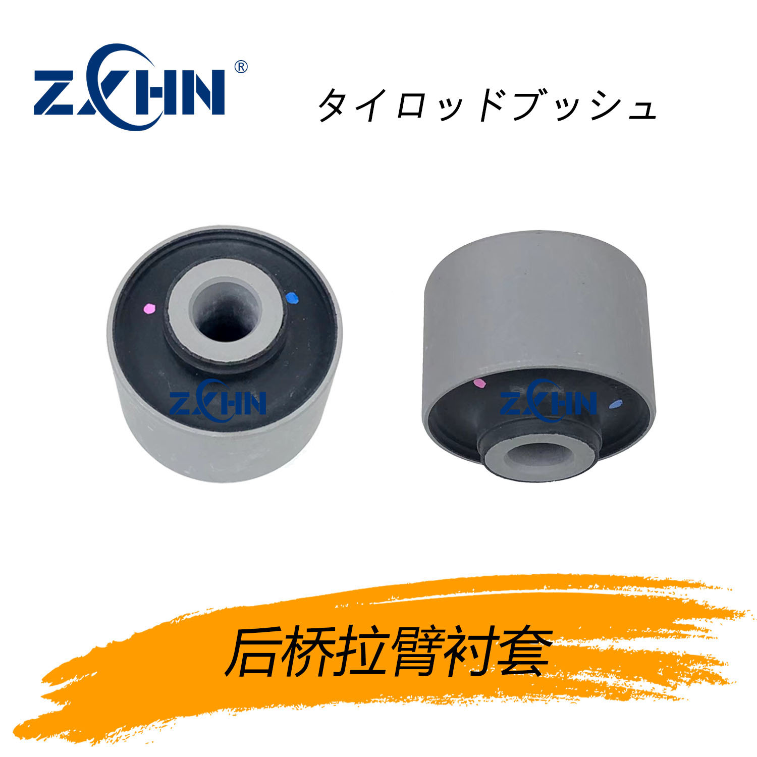 日本ZXHN 适用蒙特罗V25 V43 V45 V46底盘胶套 关刀胶 拉杆胶 - 图3