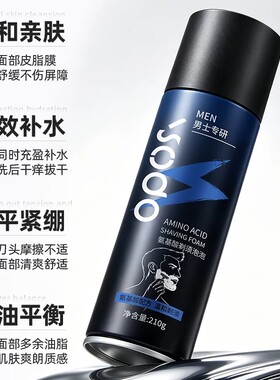 【男士专研】氨基酸温和剃须泡泡