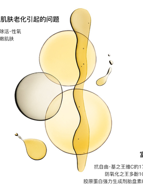 抗皱淡纹|富勒烯胎盘素精华液