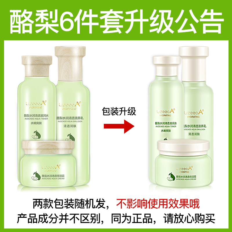 丽芝雅酪梨水乳液面霜护肤品套装正品控油补水保湿化妆品学生男女 丽芝雅酪梨水乳液面霜护肤品套装正品控油补水保湿化妆品学生男女
