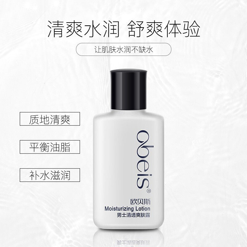 欧贝斯男士清透爽肤露爽肤水学生清爽型补水保湿控油收缩毛孔,淘宝优惠券,粉丝福利购,淘宝优惠卷