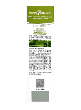 柏氏生化植物舒润滢养水120ml