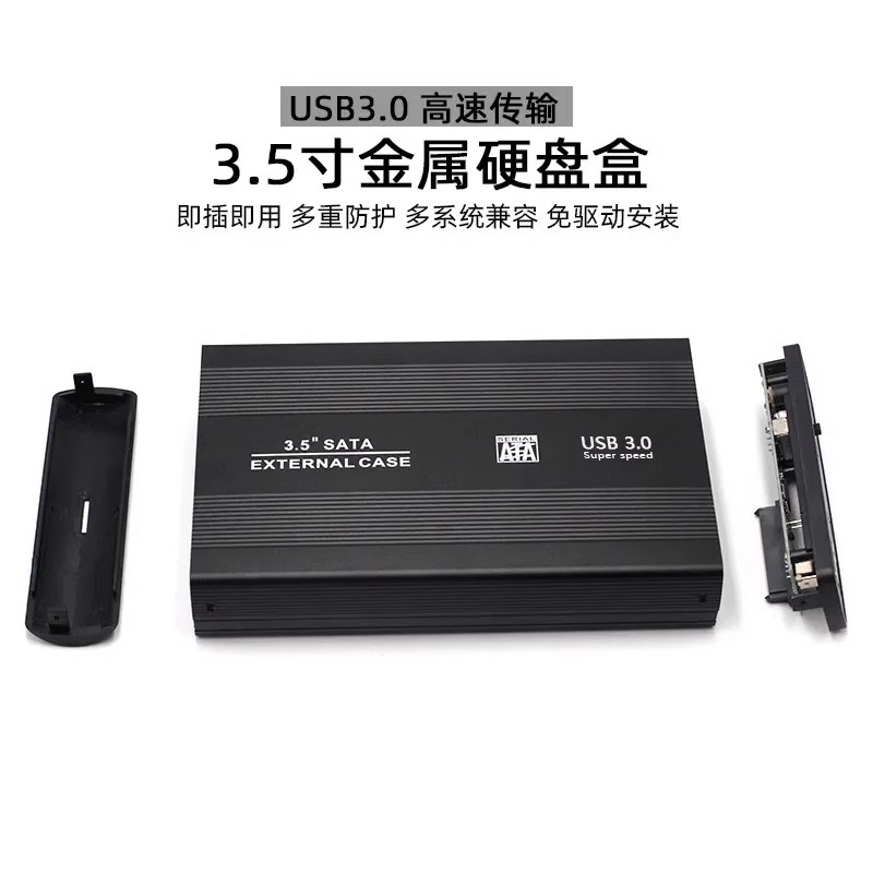 3.5寸SATA硬盘盒USB3.0高速传输免工具安装硬盘盒外置移动硬盘盒