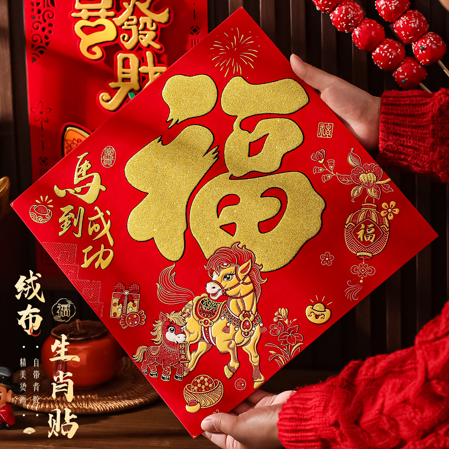 2026马年福字门贴新年装饰过年春节入户门高档磁吸绒布自粘福字贴,淘宝优惠券,粉丝福利购,淘宝优惠卷