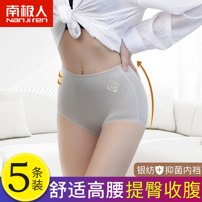 南极人乐客专卖店南极人女士内裤女纯棉抗菌裆无痕中高腰收腹提臀少女性感三角短裤0