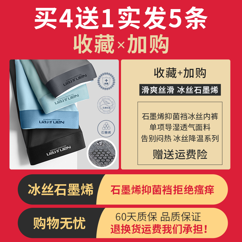 南极人乐客专卖店南极人石墨烯抗菌内裤男士冰丝无痕平角裤夏季薄款透气四角短裤潮0