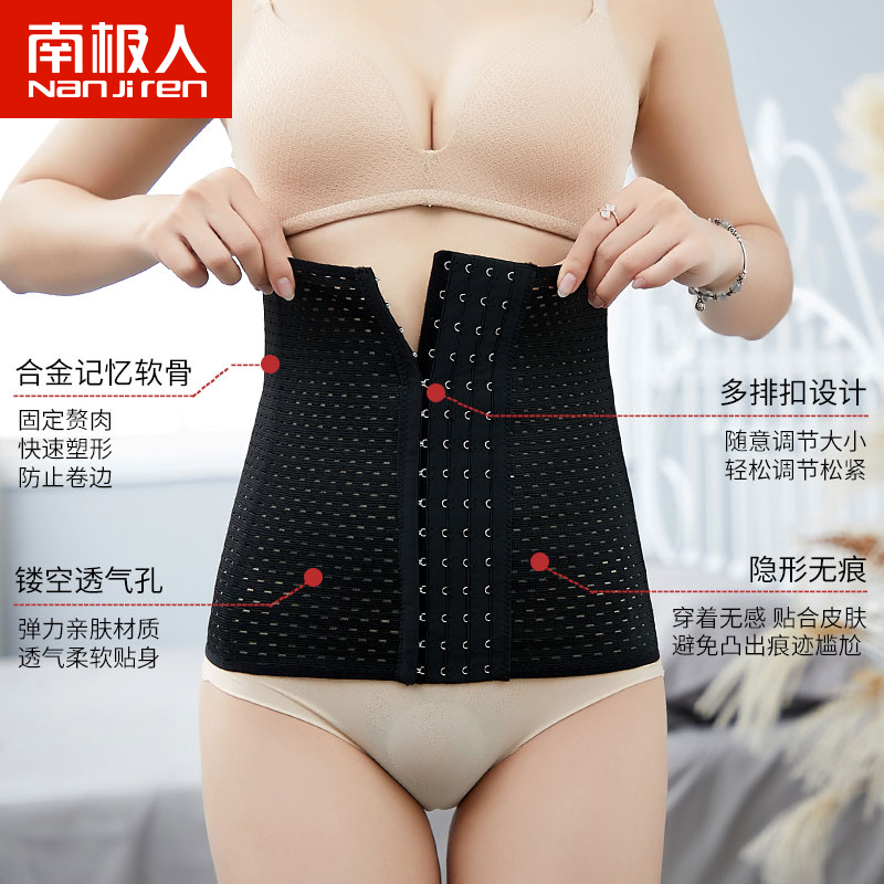 南极人乐客专卖店南极人束腰带女瘦身收腹带夏季薄款产后瘦肚子塑形神器塑腰塑身衣1