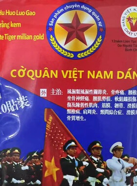正品缅甸腰椎贴越南老虎军膏贴白虎活络药贴万金筋骨贴虎牌贴膏包