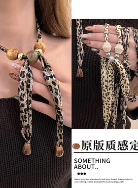 美拉德豹纹丝巾项链女款复古小众设计百搭毛衣链时尚个性独特配饰