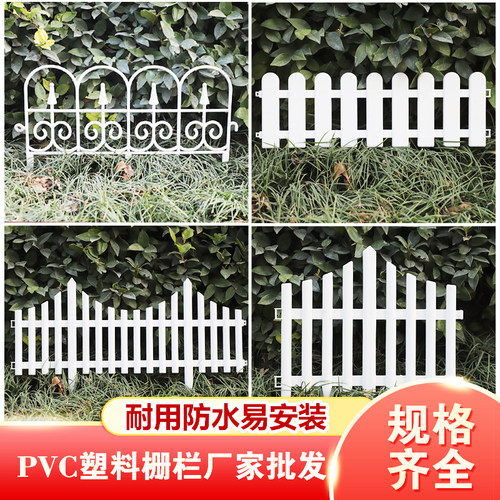 塑料栅栏pvc围栏户外室内隔断白色庭院篱笆护栏室外花园栅栏围栏 - 图0