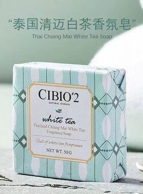 泰国CIBIO'2曼谷周末护手霜香皂礼盒伴手礼香氛保湿滋润礼盒