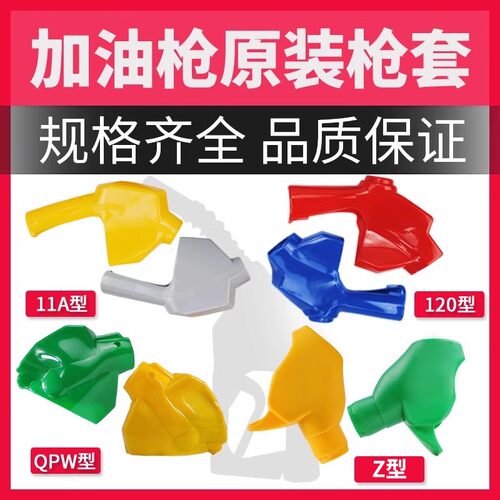 银丰 11A12A自封加油枪套 ZVAOPW油枪皮套加油机皮套保护套油枪套 - 图0