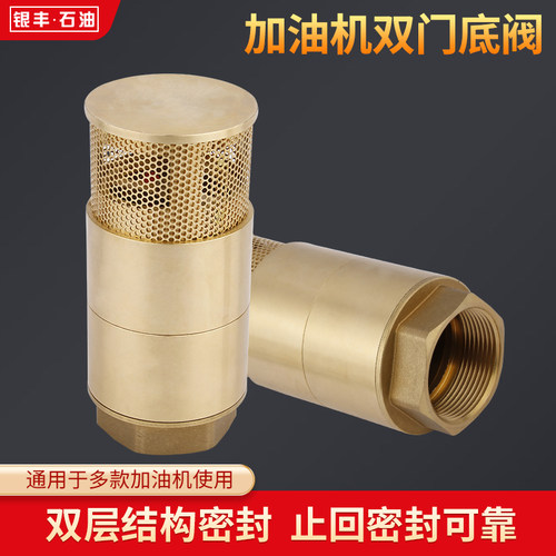 加油机底阀DN40底阀铜加油机底阀正星加油机底阀油罐双门止回底阀 - 图0