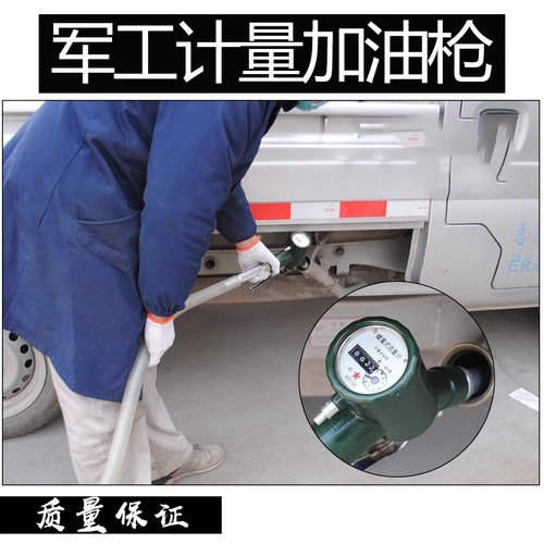 计量加油枪式自流式加油枪军工机械油枪部队柴油汽油油枪计量油表 - 图2